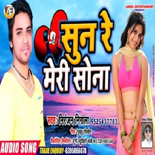 Sun Re Meri Sona (Niranjan Nirala) 2020 Mp3 Songs
