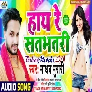 Hay Re Satbhatri (Madhav Murari) 2020 Mp3 Songs