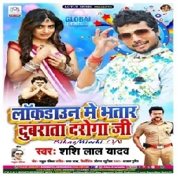 Lockdowan Me Bhatar Dubrata Daroga Ji (Shashi Lal Yadav) 2020 Mp3 Songs