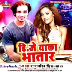 DJ Wala Bhatar (Manya Manib Singh) 2020 Mp3 Songs