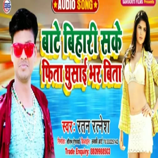 Bate Bihari Sake Fita Ghusai Bhar Bita (Ratan Ratnesh) 2020 Mp3 Songs