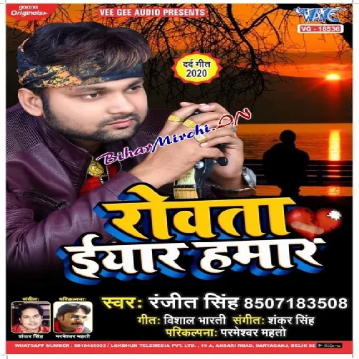 Rowata Eyaar Hamar (Ranjeet Singh) 2020 Mp3 Songs