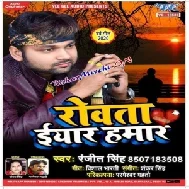 Rowata Eyaar Hamar (Ranjeet Singh) 2020 Mp3 Songs