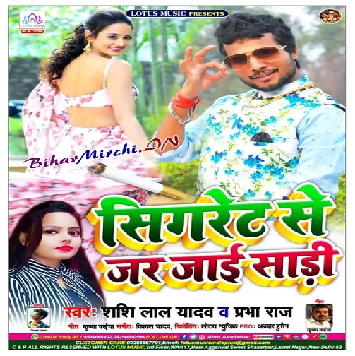 Cigarette Se Jar Jai Sari (Shashi Lal Yadav , Prabha Raj) 2020 Mp3 Songs