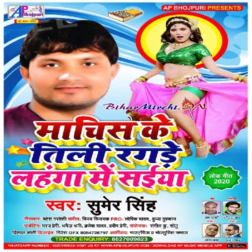 Machis Ke Tili Ragrde Lahnga Me Saiya (Sumer Singh) 2020 Mp3 Songs