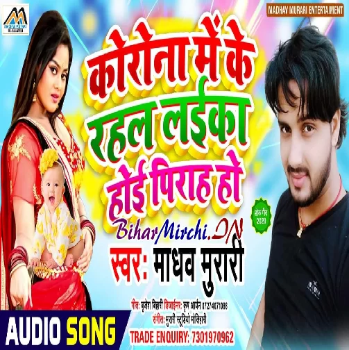 Corona Me Ke Rahal Laika Hoe Pirah Ho (Madhav Murari) 2020 Mp3 Songs