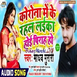 Corona Me Ke Rahal Laika Hoe Pirah Ho (Madhav Murari) 2020 Mp3 Songs