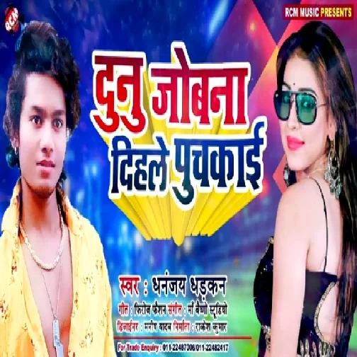Dunu Joban Dihale Puchkai (Dhananjay Dhadkan) 2020 Mp3 Songs