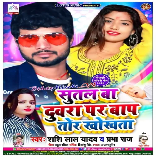 Sutal Ba Duwara Par Bap Tor Khokhta (Shashi Lal Yadav , Prabha Raj) 2020 Mp3 Songs