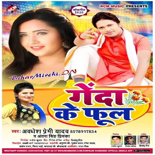 Genda Ke Ful (Awadhesh Premi Yadav, Antra Singh Priyanka) 2020 Mp3 Songs