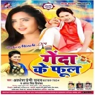 Genda Ke Ful (Awadhesh Premi Yadav, Antra Singh Priyanka) Dj Songs