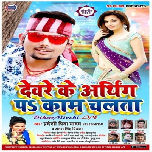 Devre Ke Aarthing Pa Kam Chalata (Pradeshi Piya Yadav, Antra Singh Priyanka) 2020 Mp3 Songs