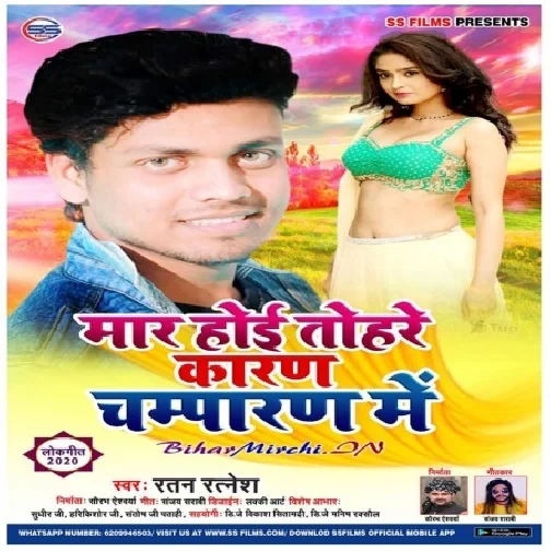 Mar Hoe Tohre Karan Champaran Me (Ratan Ratnesh) 2020 Mp3 Songs