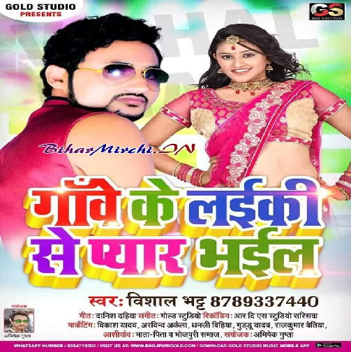 Gawe Ke Laiki Se Pyar (Vishal Bhatt) 2020 Mp3 Songs