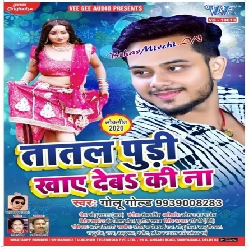 Tatal Pudi Khaye Deba Ki Na (Golu Gold) 2020 Mp3 Songs