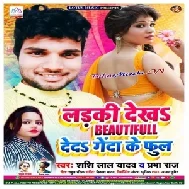 Ladki Dekh Beautiful Deda Genda Ke Phool (Shashi Lal Yadav , Prabha Raj) 2020 Mp3 Songs
