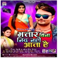 Bhatar Bina Neend Ni Aata Hai (Deepak Dehati , Antra Singh Priyanka) 2020 Mp3 Songs