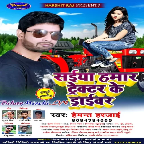 Saiya Hamar Tractor Ke Driver (Hemant Harjai)