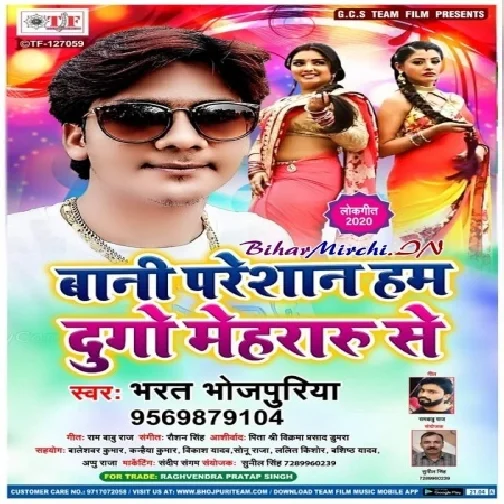 Bani Pareshan Ham Dugo Mehraru Se (Bharat Bhojpuriya) 2020 Mp3 Songs