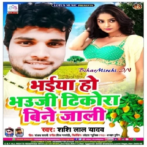 Bhaiya Ho Bhauji Tikodha Bine Jali (Shashi Lal Yadav) 2020 Mp3 Songs