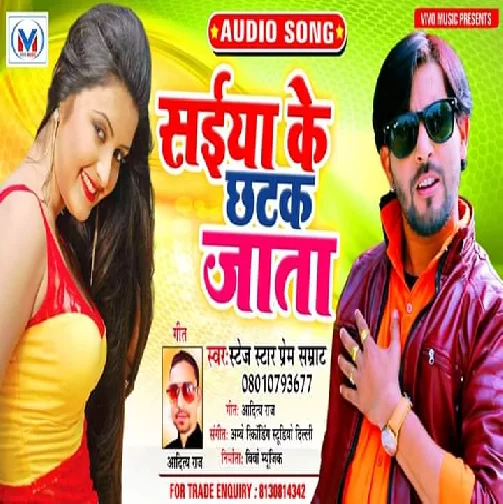 Saiya Ke Chhatak Jata (Prem Samrat) 2020 Mp3 Songs