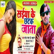 Saiya Ke Chhatak Jata (Prem Samrat) 2020 Mp3 Songs