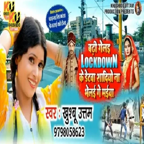 Badi Gelai Lockdown Ke Detwa Shadiye Na Bhelai Go Maiya (Khushboo Uttam) 2020 Mp3 Songs