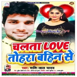 Chalta Love Tohra Bahin Se (Shashi Lal Yadav)