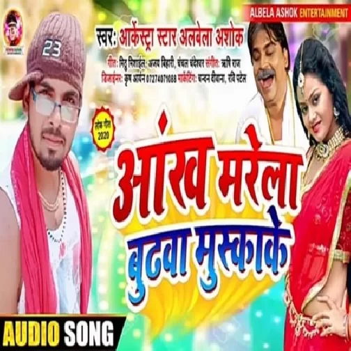 Aakh Marela Dudhwa Musakake (Alwela Ashok) 2020 Mp3 Songs