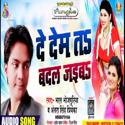 De Dem Ta Badal Jaiba (Bharat Bhojpuriya, Antra Singh Priyanka) 2020 Mp3 Songs