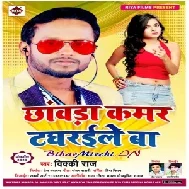 Chawda Kamar Tagharaile Ba (Vicky Raj) 2020 Mp3 Songs