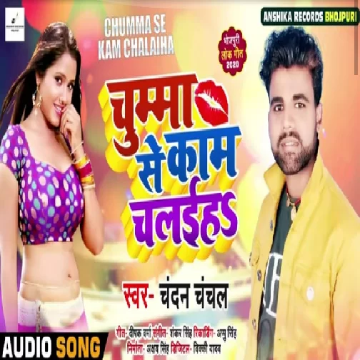 Chumma Se Kam Chalaiha (Chandan Chanchal) 2020 Mp3 Songs