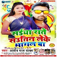 Saiya Rate Sautin Ke Leke Bhagal Baa (Aryan Raj Yadav) 2020 Mp3 Songs