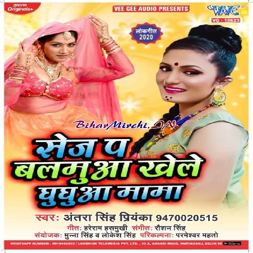 Sej Pa Balamua Khele Ghughua Mama (Antra Singh Priyanka) 2020 Mp3 Songs