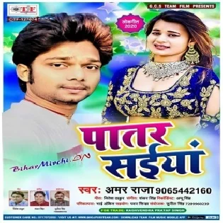 Dha Ke Mare Jab Kamariya Neek Lagela (Amar Raja)