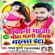 Piyani Mahua Mitha Maugi Chalake Maralas Eta (Madhav Murari) 2020 Mp3 Songs