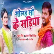 Solah Sau Ke Sariya (Gunjan Singh, Antra Singh Priyanka) 2020 Mp3 Songs