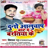 Duno Aaluchap Bat Da Baratiya Ke (Vishal Bhatt) 2020 Mp3 Songs