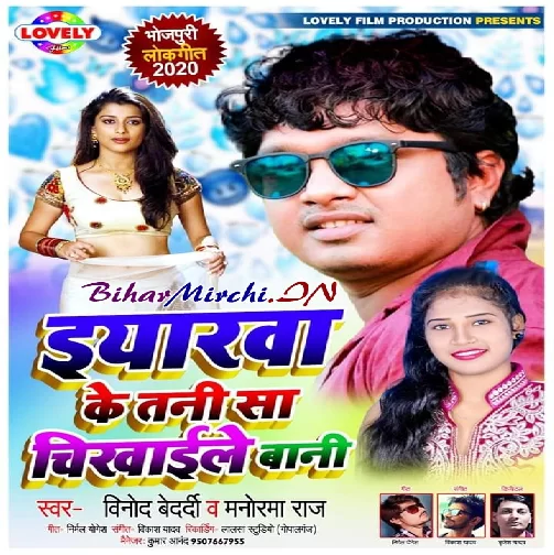 Eyarwa Ke Tani Sa Chikhaile Bani (Vinod Bedardi , Manorma Raj) 2020 Mp3 Songs