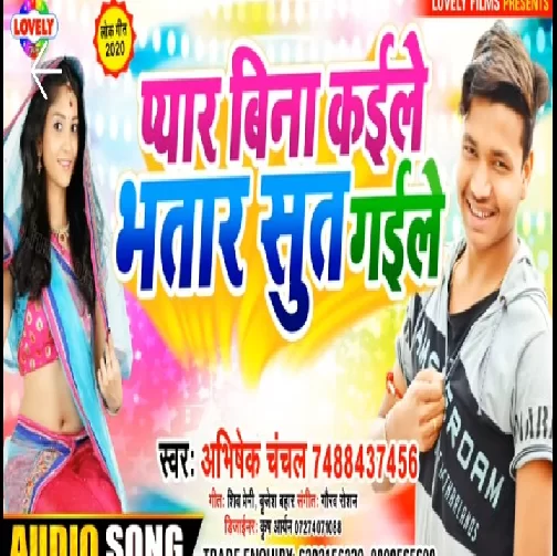 Pyar Bina Kaile Bhatar Sut Gaile (Abhishek Chanchal) 2020 Mp3 Songs