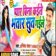 Pyar Bina Kaile Bhatar Sut Gaile (Abhishek Chanchal)