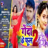 Genda Ke Phool 2 (Kishor Raj) 2020 Mp3 Songs