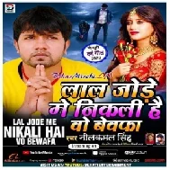 Lal Jode Me Nikali Hai Wo Bewafa (Neelkamal Singh) 2020 Mp3 Songs