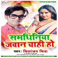 Samadhiniya Jawan Chahi Ho (Chitranjan Chitra) 2020 Mp3 Songs