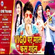 Vigo Par Maal Fas Gail (Pradeshi Piya Yadav) 2020 Mp3 Songs
