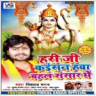 Hari Ji Kaisan Hawa Bahal Sansar Me (Vishal Gagan) 2020 Mp3 Songs