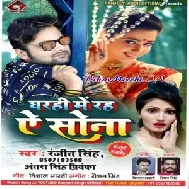 Gharahi Me Raha Ae Sona (Ranjeet Singh, Antra Singh Priyanka) 2020 Mp3 Songs