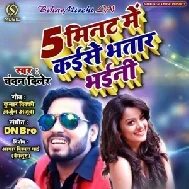 5 Minat Me Kaise Tor Bhatar Bhaini Re (Chandan Diler) 2020 Mp3 Songs