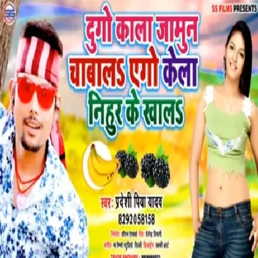 Dugo Kala Jamun Ago Kela Nihur Ke Khala (Pradeshi Piya Yadav) 2020 Mp3 Songs