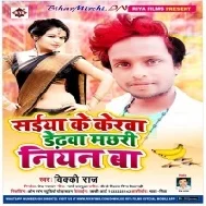 Saiya Ke Kelwa Dedhwa Machhri Niyan Ba (Vicky Raj)
